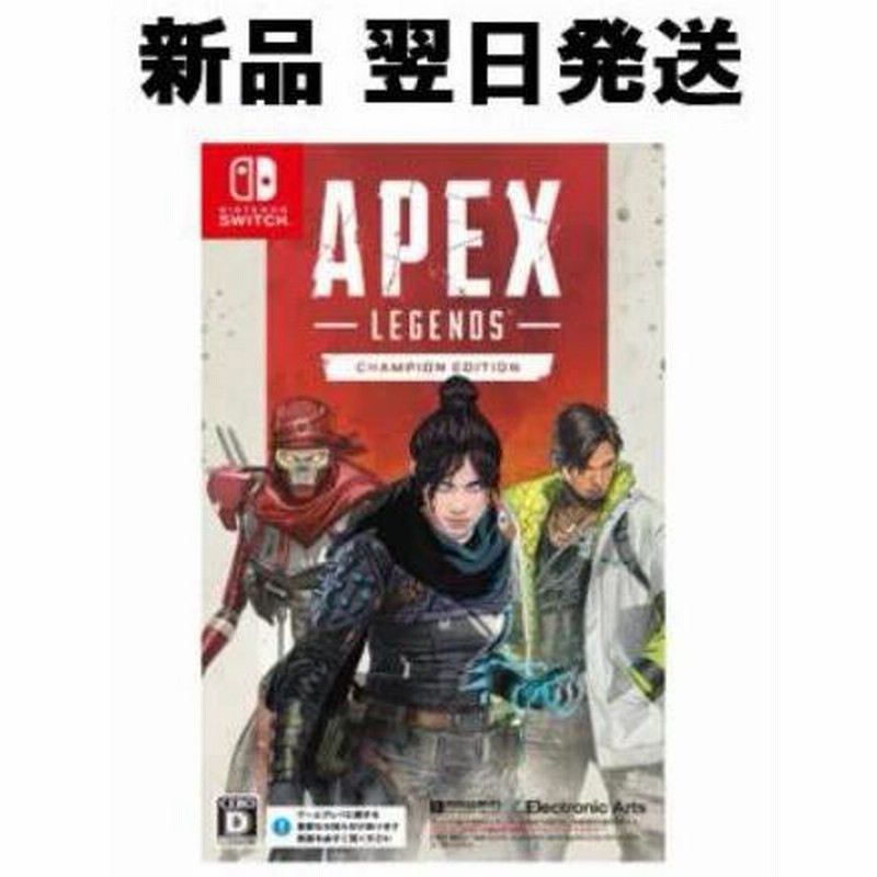 エーペックスレジェンズ チャンピオンエディション スイッチ APEX