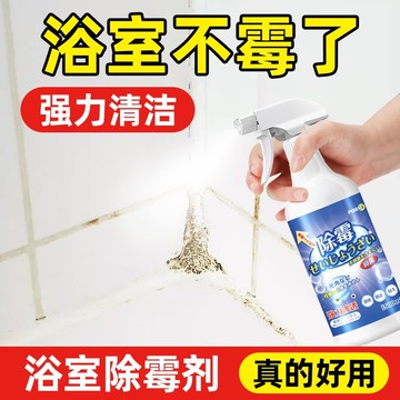 【隔日到貨🚿除垢亮潔💧】浴室除霉清潔劑 防霉去污液 去黑霉除臭劑 浴室抗菌防潮噴霧 除霉去垢中性液 家用防霉清潔