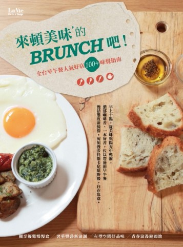 來頓美味的BRUNCH吧來頓美味的BRUNCH吧！全台早午餐人氣好店100+味覺指南[二手書_良好]