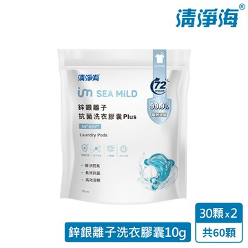 清淨海 鋅銀離子抗菌洗衣膠囊PLUS 10g*30顆/袋（2入組）_廠商直送