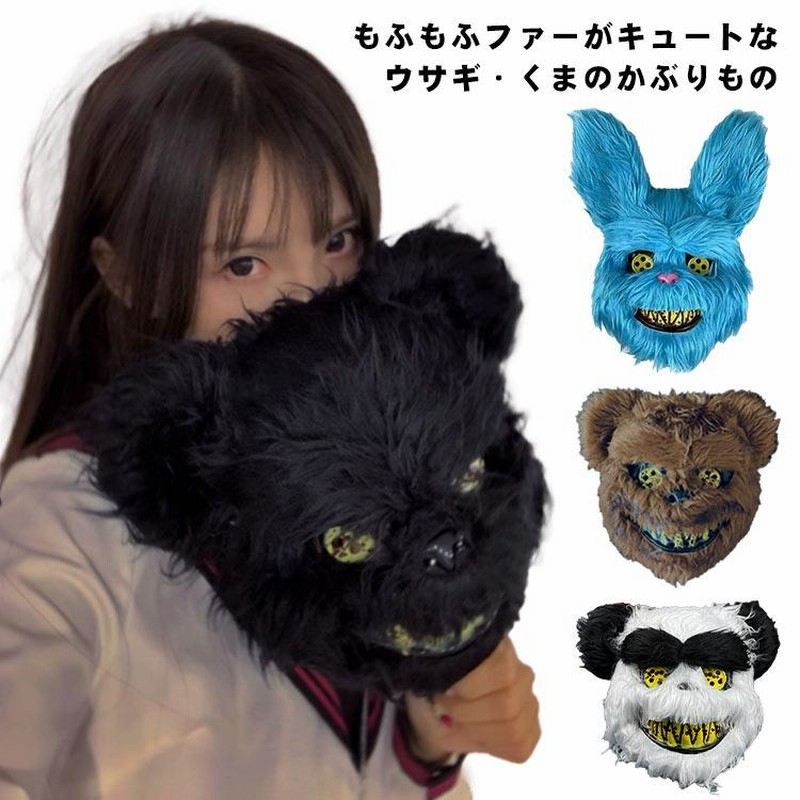 ハロウィン マスク クマ 熊 くまコスプレ 仮面 フェイスマスク 怖い 