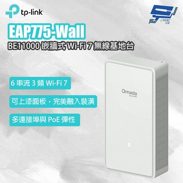 TP-Link 昌運監視器 EAP775-Wall BE11000 嵌牆式 Wi-Fi 7 無線基地台 (請來電洽詢)