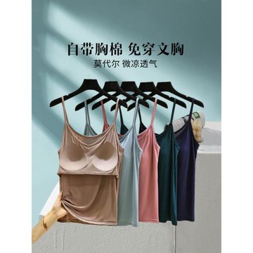 莫代爾外穿帶胸墊吊帶背心女夏v領打底內搭無袖上衣純色薄款大碼