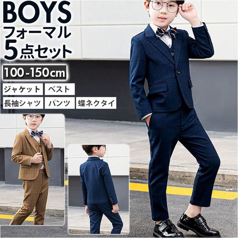 ☆ ネイビー ☆ 120CM フォーマルスーツ 男の子 おしゃれ 通販 男の子 