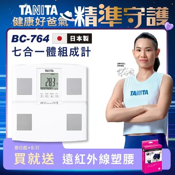 TANITA 日本製七合一體組成計BC-764WH