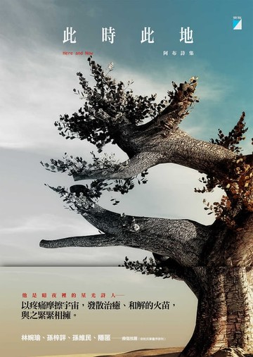 【電子書】此時此地Here and Now