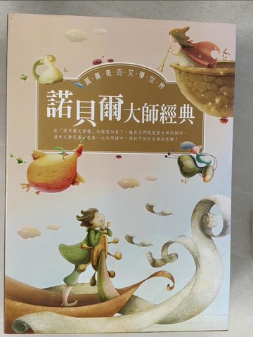 【書寶二手書T1／兒童文學_Y2R】諾貝爾大師經典_2本合售_附殼_泰戈爾