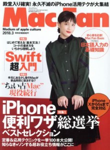  Ｍａｃ　Ｆａｎ(２０１８年３月号) 月刊誌／マイナビ出版