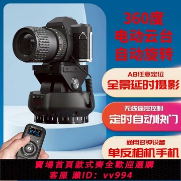 {公司貨 最低價}YT1200雙軸電動全景云臺延時攝影單反相機360度電動遙控云臺智能