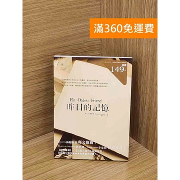 【雷根360免運】【送贈品】昨日的記憶 #八成新【QDF244】