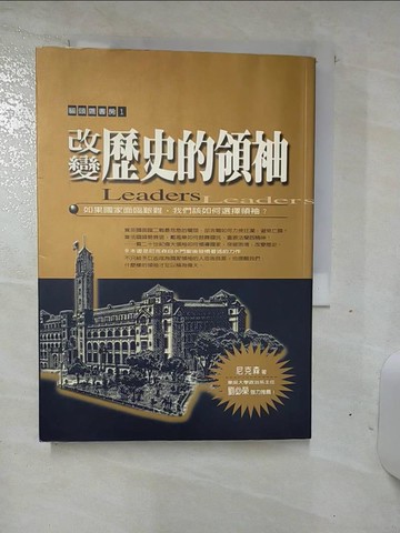 【書寶二手書T4／政治_SNW】改變歷史的領袖_理查尼克森