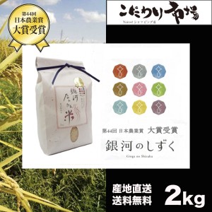 岩手県雫石産 乾式無洗米 ２Kｇ 袋