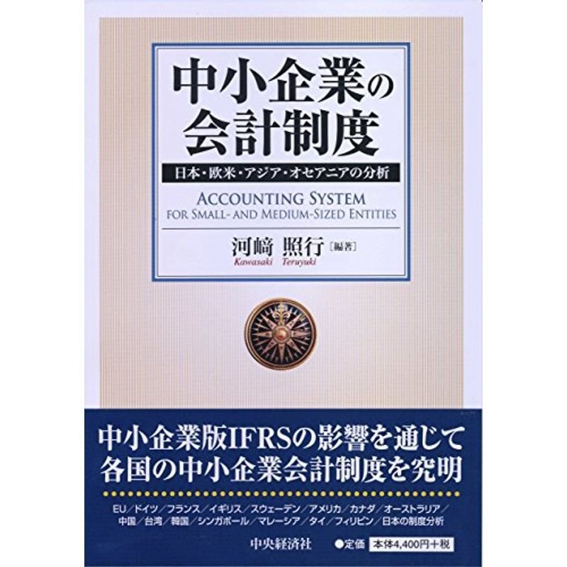 中小企業の会計制度