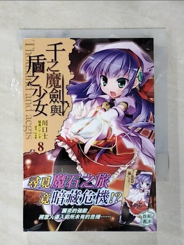 【書寶二手書T7／一般小說_S8D】千之魔劍與盾之少女 8_川口士