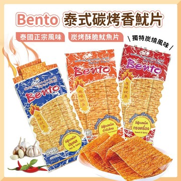 【Bento】泰國魷魚片 魷魚片 烤魷魚乾 泰國魷魚