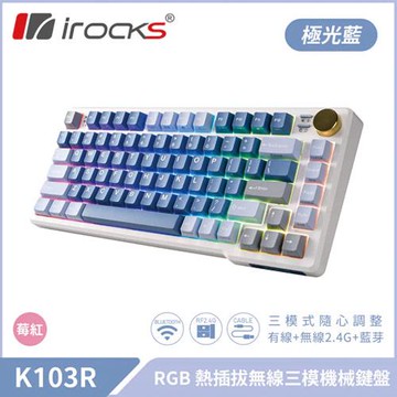 iRocks 艾芮克 K103R 極光藍 RGB背光三模機械式鍵盤 莓紅軸