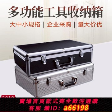 【台灣公司 可開發票】手提式箱子鋁合金工具箱多功能收納箱示范箱維修儀器箱設備箱