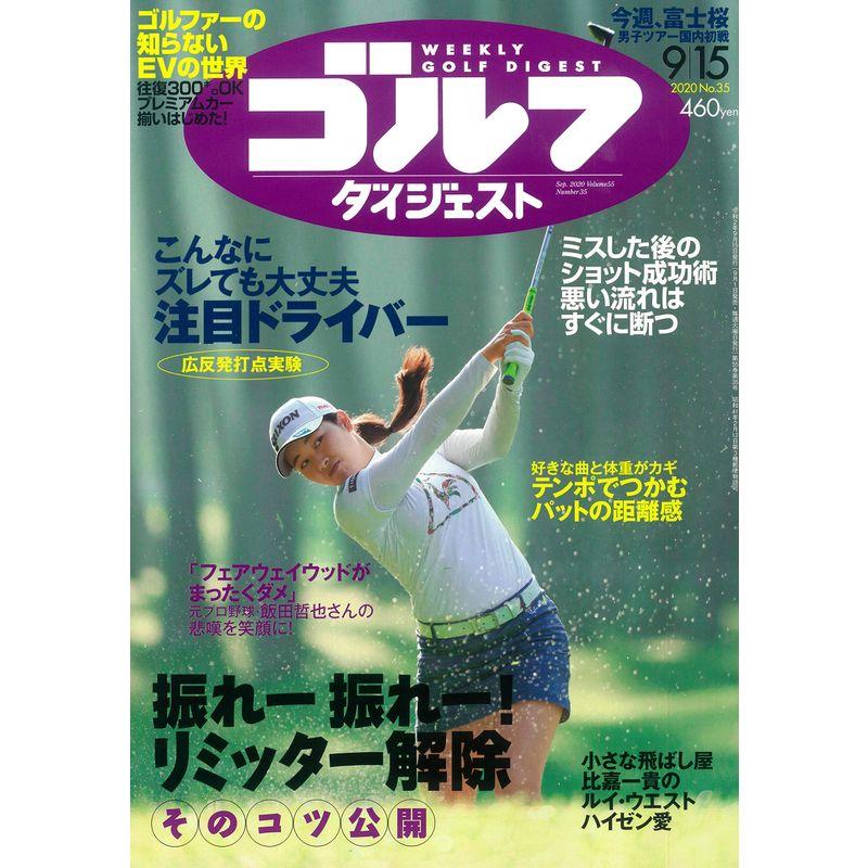 週刊ゴルフダイジェスト 2020年 15 号 雑誌