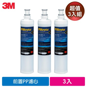 ★領券再折★3M SQC 前置PP濾心 三支裝特惠包7100230421★3M 迎新送舊 ★299起免運