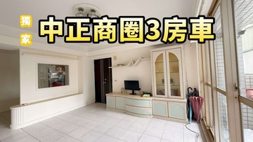 獨家銷售~中正商圈凱悅宮廷3房車NG宅｜桃園市桃園區慈文路