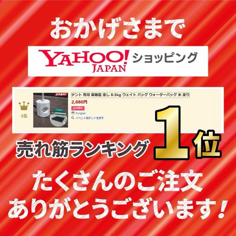 テント用 容器型 重し 4個セット 8.5kg タンク ウェイト バッグ