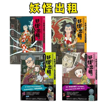 ❤️小人國文創❤️ 采實文化 妖怪出租 1-4 《神奇柑仔店》作者廣嶋玲子新書 妖怪之所以成為妖怪/使用妖怪的正確方式