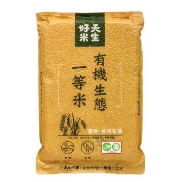 天生好米有機生態一等米