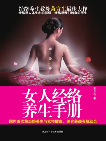 【電子書】女人经络养生手册