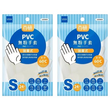 UdiLife 優的生活大師 PVC無粉手套 拋棄式 清潔用 S  24個  2包