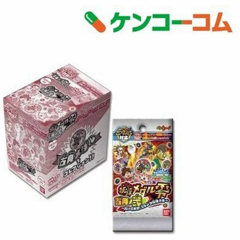 妖怪ウォッチ 妖怪メダル零 古典ノ弐 おいでませ Sランク妖怪さま 1box 1セット 通販 Lineポイント最大0 5 Get Lineショッピング