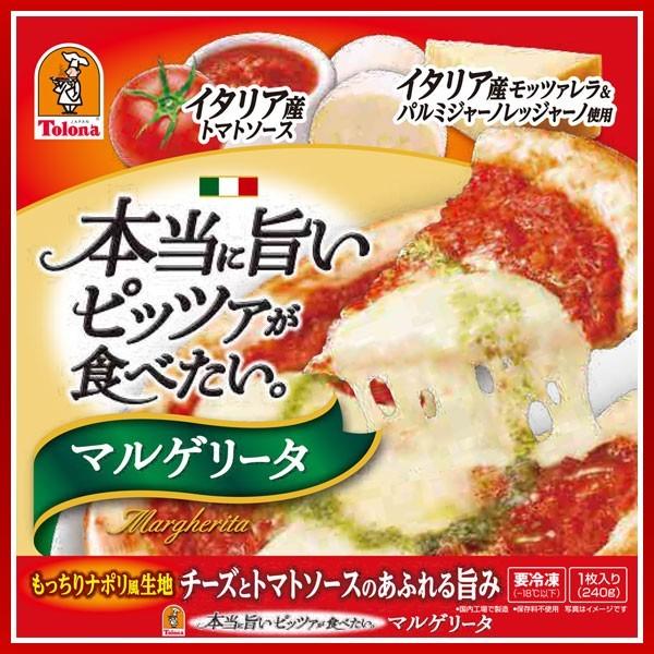 『本当に旨いピッツァが食べたい。』マルゲリータ 3枚セット トロナジャパンピザ 冷凍食品