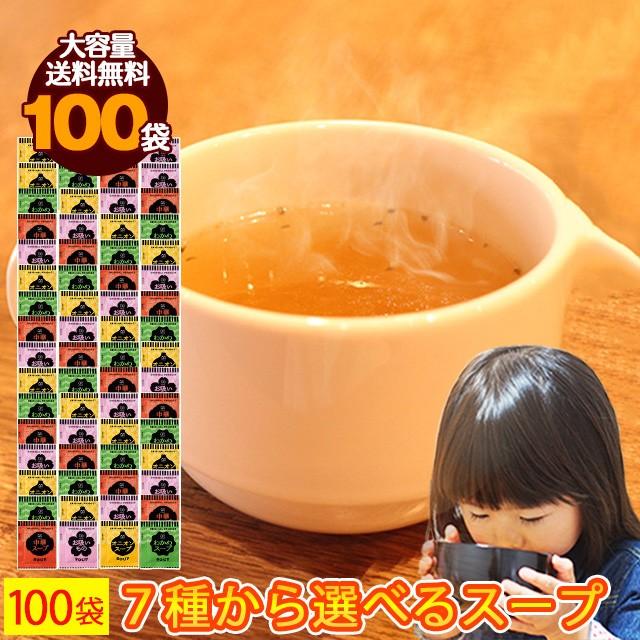 スープ　100食　 ポイント消化  お試し　送料無料　選べる7種 中華　わかめ　オニオン　吸い物 paypay Tポイント消化