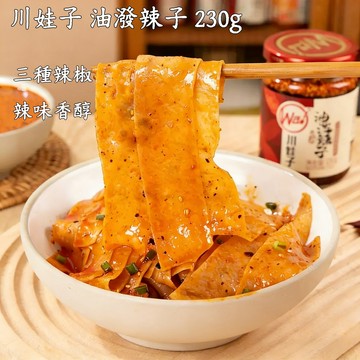 川娃子油潑辣子 230g 油辣子香辣紅油調味品醬料辣椒油辣椒醬調味料家用涼拌菜拌麵拌飯 正宗四川香辣紅油 合法報關