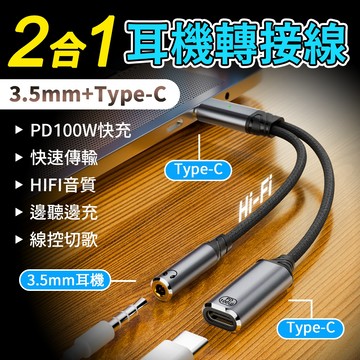 適用16耳機轉接線 Type-C轉3.5mm聽歌 100W充電二合一 轉換器 Type-C一轉二