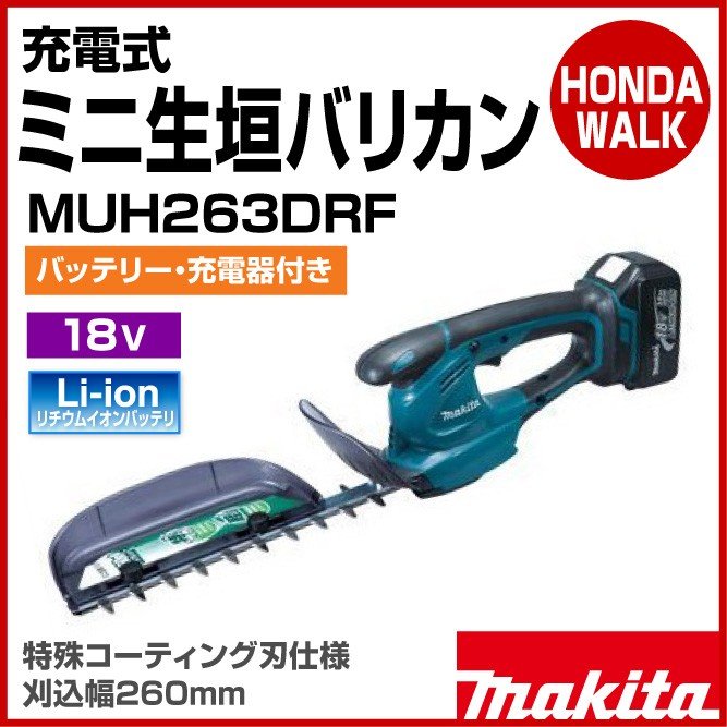 マキタ 充電式ミニ生垣バリカン MUH263DZ 特殊コーティング刃仕様 18V バッテリー・充電器付 刈込幅260mm LINEショッピング