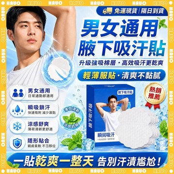 HAUO🍀超薄無感 隱形吸汗貼🍀帽沿衣領袖口適用 止汗貼片 腋下墊 腋下貼 狐臭貼 帽子吸汗貼 衣領防髒貼 衣領吸汗貼
