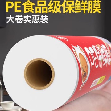 保鮮膜大卷商用撕拉式一次性微波爐冰箱家用經濟裝耐高溫食品級pe