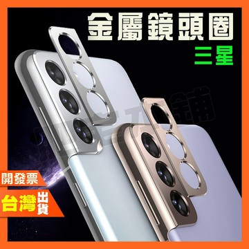 三星 ZFOLD3 ZFLIP3  ZFLIP 3 ZFOLD 3 鏡頭貼 鏡頭圈 鏡頭框 金屬