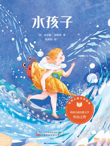 【電子書】水孩子
