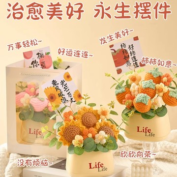 【臺書屋】成品針織毛線小花束 向日葵抱抱桶 針織玫瑰花束 康乃馨花束 母親節禮物 畢業禮物 桌面裝飾擺件