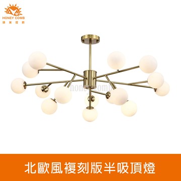 北歐風複刻版半吸頂燈(FG061-0865)