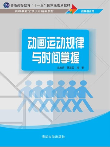 【電子書】动画运动规律与时间掌握