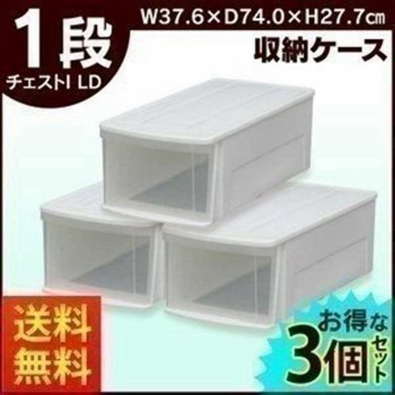 収納ボックス 3個セット 引き出し 収納ケース 収納 縦長 プラスチック クリア 衣装ケース 衣替え 新生活 クローゼット チェストi Ld 通販 Lineポイント最大0 5 Get Lineショッピング