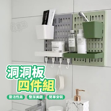 【台灣現貨！】洞洞板 4件組 大號 壁掛置物架 洞洞牆 桌上洞洞板 房間收納 桌上置物架 牆壁置物架