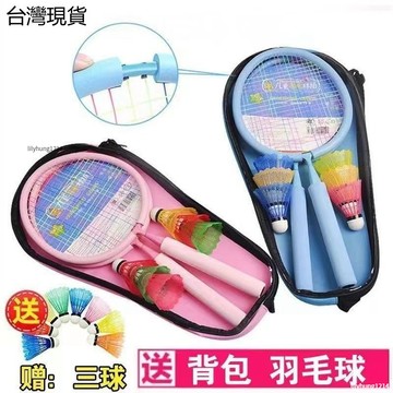特價🈶新品上架親子互動兒童羽毛球套裝 羽毛球拍雙拍小孩玩具寶寶業餘套裝 兒童球拍初級3-12歲小學生初學✧