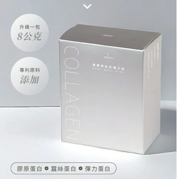 新版 贈好禮  現貨免運 芸希悅 YSSIYO 膠原蛋白 雙膠原蛋白胜肽複方粉