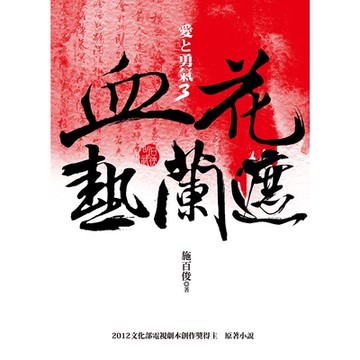 血花熱蘭遮_Readmoo 讀墨電子書