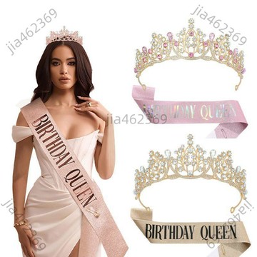 【免運】可開票 生日派對皇冠肩帶birthday queen玫瑰金套裝聚會腰帶裝飾頭飾