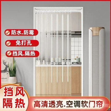 送桿子 透明空調軟門簾 夏季保溫 隔熱 家用簾PVC軟門簾 擋風擋冷氣簾子 空調擋風簾 廚房隔油煙 透明簾 透明門簾