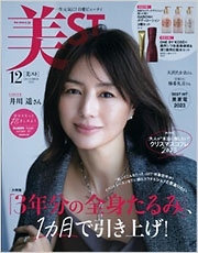 美ST (ビスト) 2023年 12月号 [雑誌][17699-12]